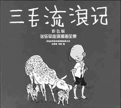 【動漫技術】對當代漫畫的思考：看到“三毛”會想起什么