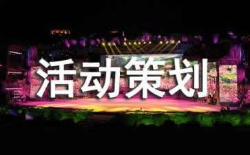 【活動策劃】會議活動策劃需要注意哪三大事項？